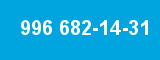 996 682-14-31